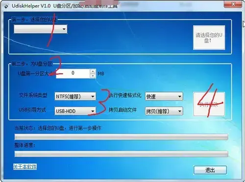 u盘分区工具