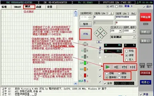 硬盘检测坏道修复工具