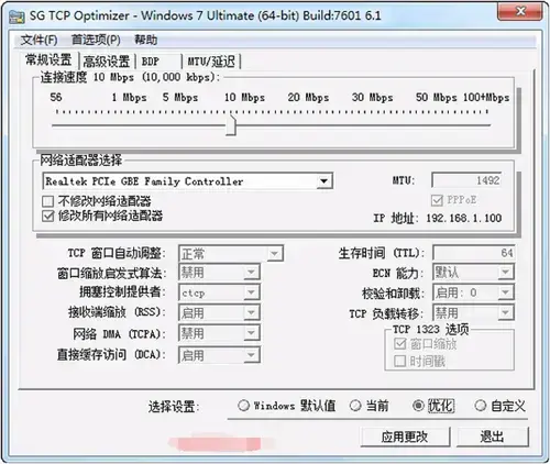 系统网络参数调整软件