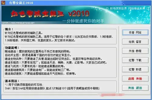 红警全能王
