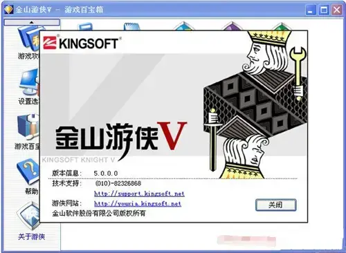 金山游侠