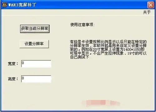 魔兽争霸WAR3宽屏补丁