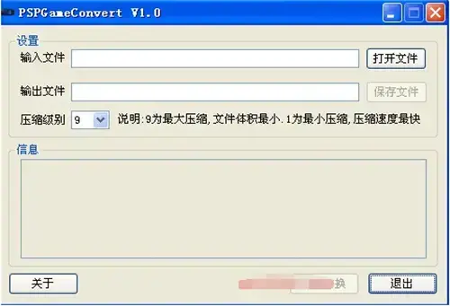 PSP游戏转换器