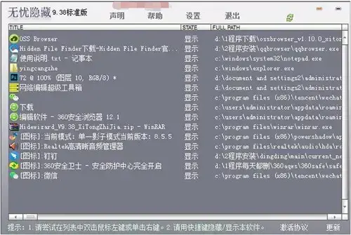 进程隐藏工具