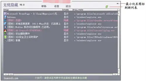 进程隐藏工具