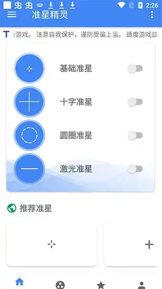 准星精灵app 准星精灵app