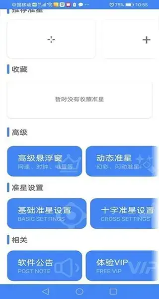 准星精灵app 准星精灵app