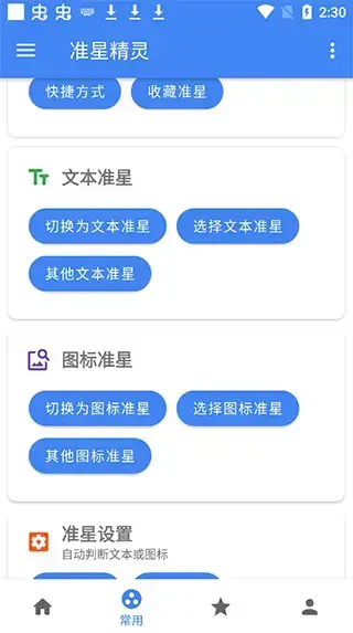 准星精灵app 准星精灵app