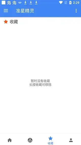 准星精灵app 准星精灵app