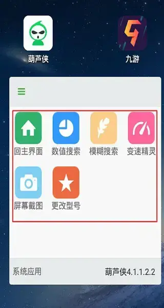 葫芦侠修改器 葫芦侠修改器
