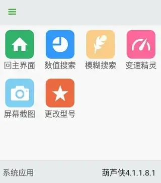 葫芦侠修改器 葫芦侠修改器