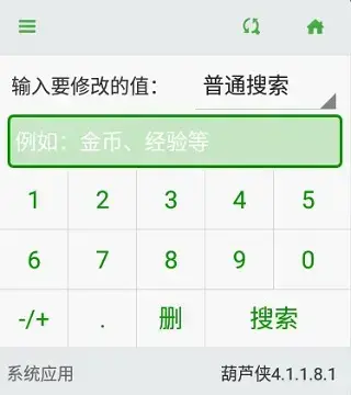 葫芦侠修改器 葫芦侠修改器