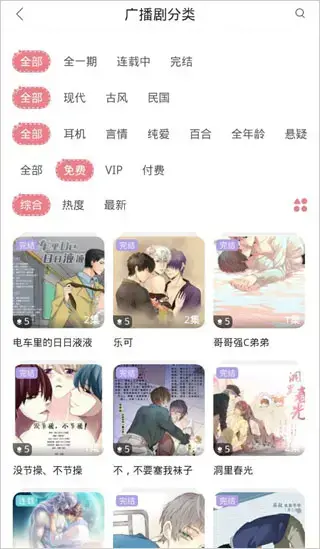 哇塞fm官方免费