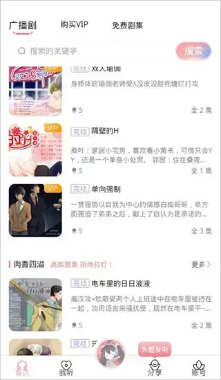 哇塞fm官方免费