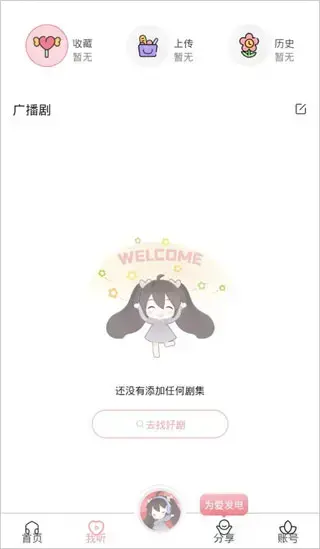 哇塞fm官方免费