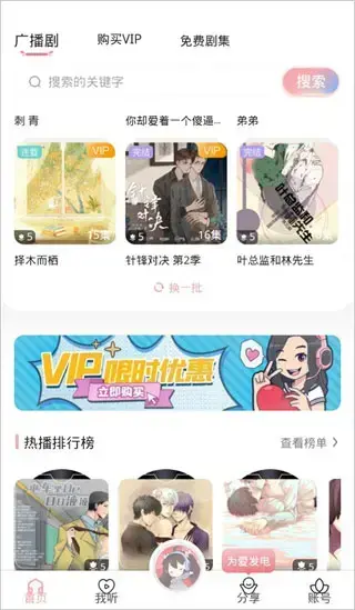 哇塞fm官方免费
