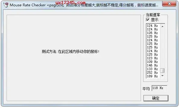 Mouse Rate Checker汉化版