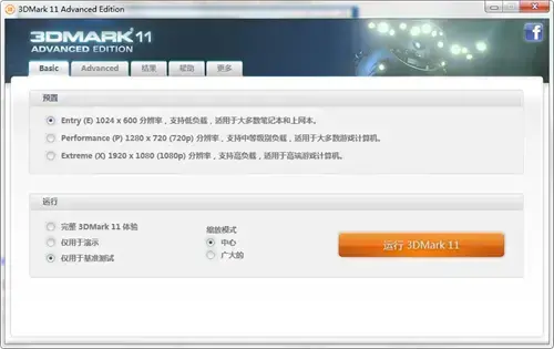 显卡测试软件3dmark中文绿色版