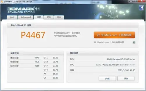 显卡测试软件3dmark中文绿色版