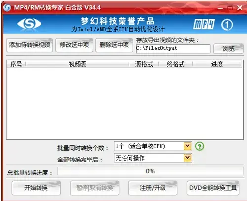 mp4/rm转换专家免费版