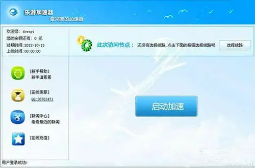乐游加速器官方版