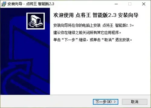 点将王手写板驱动程序智能版