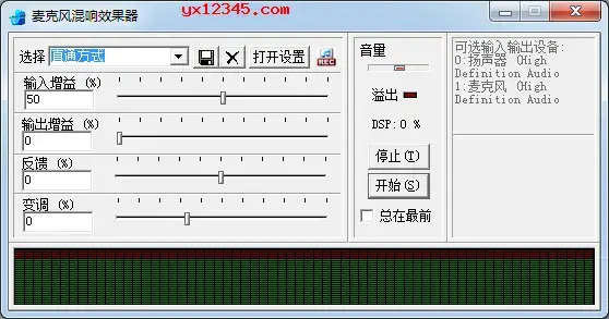 麦克风混响效果器软件