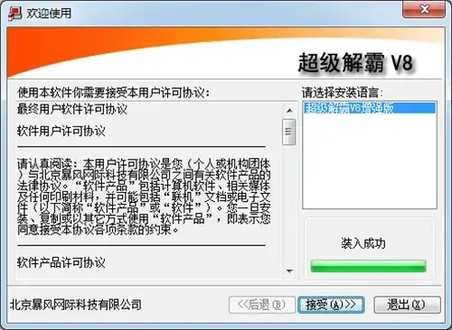 超级解霸
