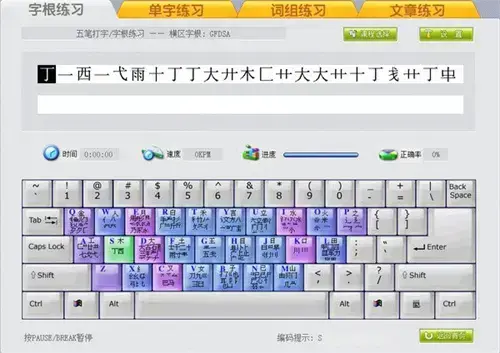 金山打字2006官方版