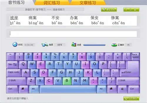 金山打字2006官方版 金山打字2006官方版