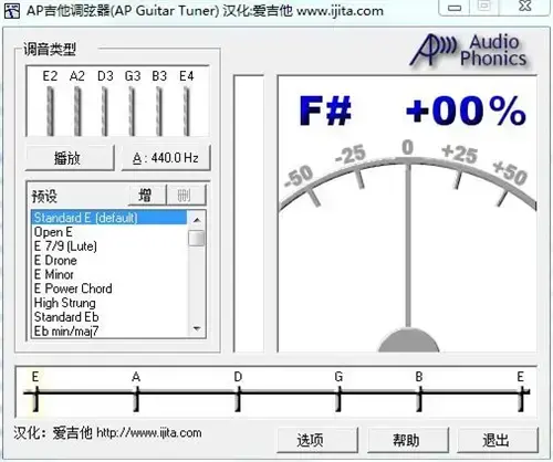 吉他调弦软件APGuitarTuner