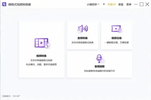 嗨格式视频转换器正式版 嗨格式视频转换器正式版