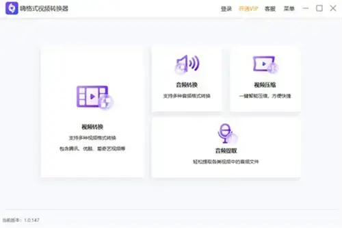 嗨格式视频转换器正式版
