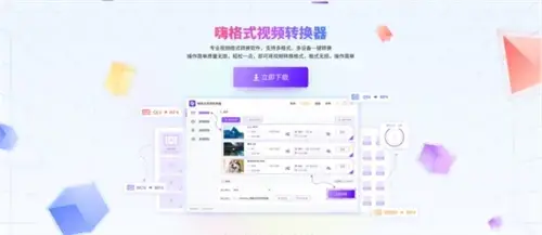嗨格式视频转换器正式版 嗨格式视频转换器正式版