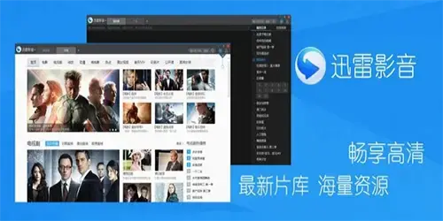 迅雷影音