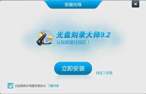 光盘刻录大师免费版