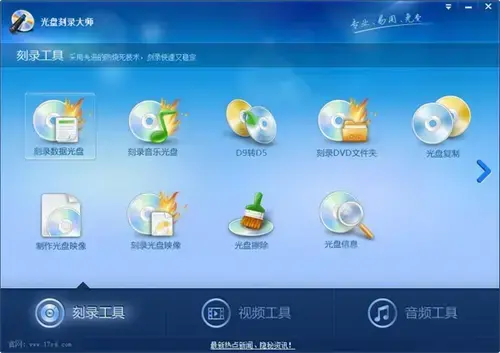 光盘刻录大师免费版