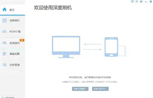 深度刷机大师官网版 深度刷机大师官网版