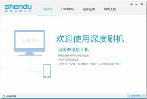 深度刷机大师官网版