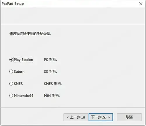 psxpad万能手柄驱动