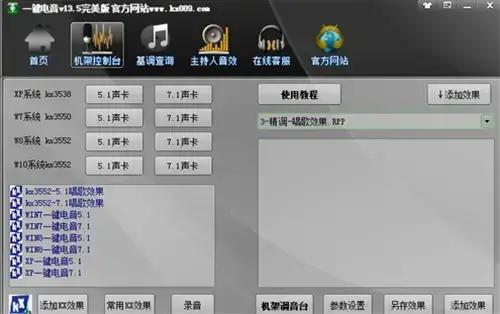 一键电音官方版