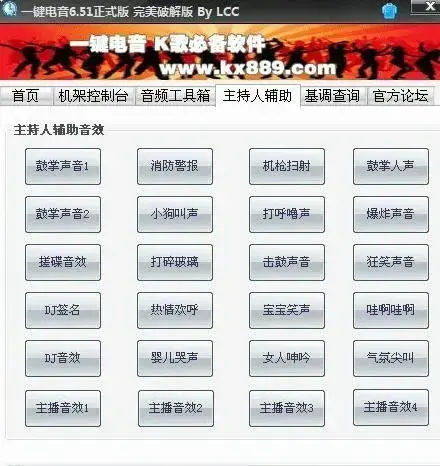 一键电音官方版
