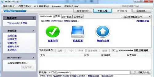 视频转换软件WisMencoder官方版