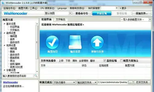 视频转换软件WisMencoder官方版