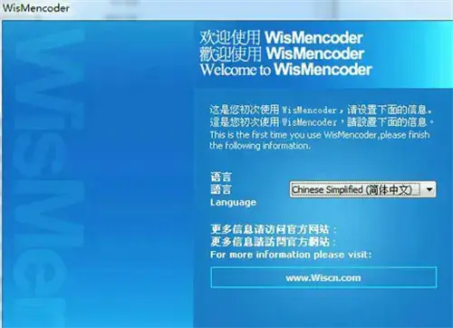 视频转换软件WisMencoder官方版