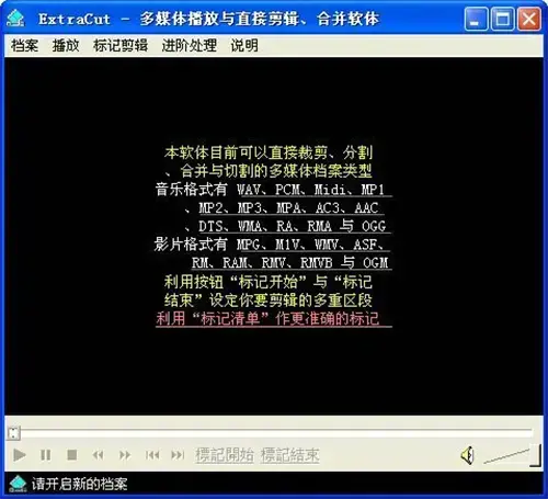 视频格式转换软件ExtraCut简体版