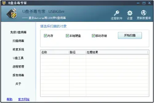u盘杀毒专家绿色版