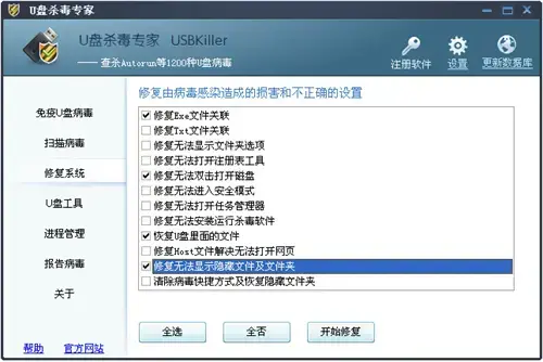 u盘杀毒专家绿色版