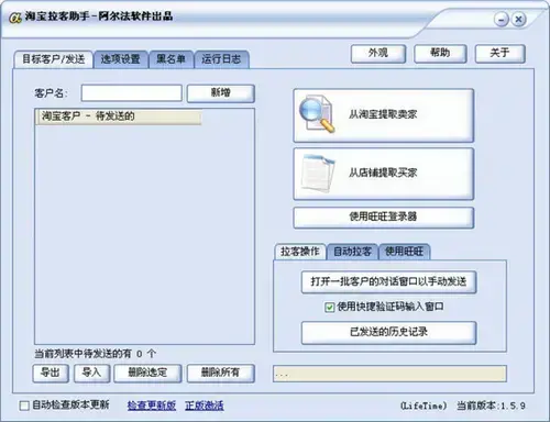淘宝拉客助手免费版
