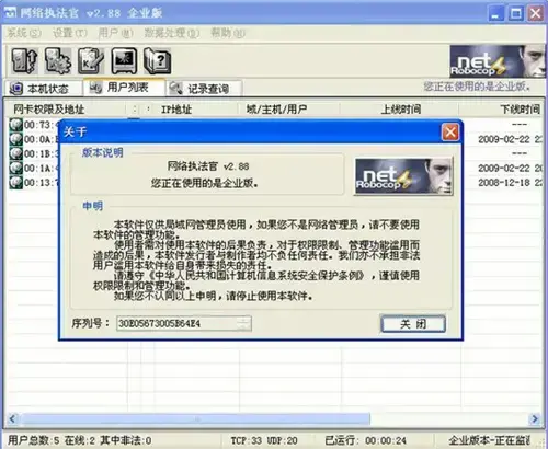 网络执法官官方版